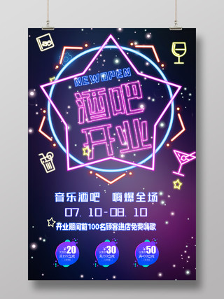 蓝紫梦幻风音乐酒吧开业海报设计